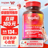 Move Free 益节 Schiff 旭福 MegaRed 500mg 磷虾油 40粒