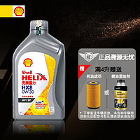 Shell 壳牌 超凡喜力灰壳 零碳环保 天然气全合成机油 发动机润滑油   灰壳0W-30 SP 1L