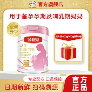 yili 伊利 金领冠孕妇哺乳期前中后月子零食妈妈配方牛奶粉罐装750g