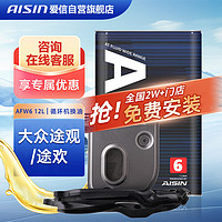 AISIN 爱信 自动变速箱油换油套装12L循环机换油6速滤芯滤网大众途观途欢AFW6