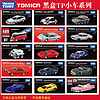 TAKARA TOMY 多美 TOMY黑盒多美卡合金车小汽车模型男玩具TOMICA兰博基尼跑车尼桑GT