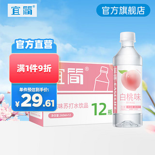 宜简 苏打水白桃味水蜜桃无糖无汽0糖0脂0卡弱碱饮料整箱 *12瓶 单箱装