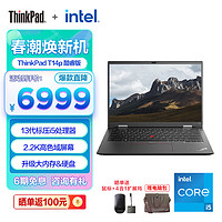 ThinkPad 思考本 T14p 联想 13代英特尔酷睿电脑 14英寸轻薄本2.2K高色域屏 i5-13500H 32GB 1TB 09CD