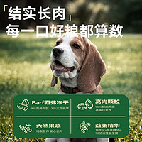 Myfoodie 麦富迪 霸弗barf狗粮2KG冻干生骨肉双拼成犬幼犬全期通用全价犬粮