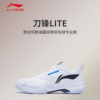 LI-NING 李宁 正品李宁羽毛球刀锋同款专业级耐磨透气舒适防滑休闲运动鞋断码