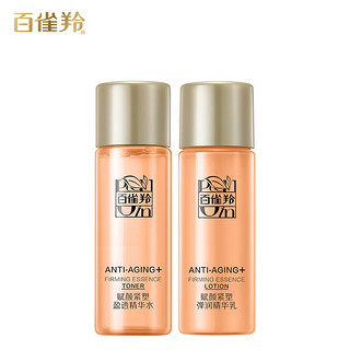 PECHOIN 百雀羚 赋颜紧塑精华水20ml+乳20ml