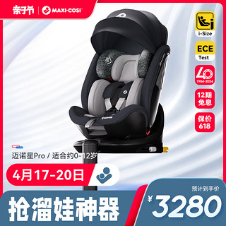 MAXI-COSI 迈可适 Maxicosi迈可适安全座椅360度旋转儿童婴儿汽车用车载宝宝新生儿