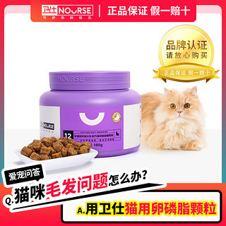 NOURSE 卫仕 卵磷脂美毛猫咪专用发腮布偶爆毛掉毛鱼油卫士宠物猫用软磷脂