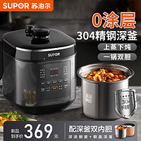 SUPOR 苏泊尔 电压力锅家用5L电饭煲高压锅一体全自动智能官方旗舰店正品