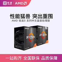 AMD Ryzen 锐龙 R5 5500 5600G 中文盒装CPU处理器 支持B550