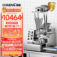 CHINENG 驰能 仿手工包子机全自动商用食堂厨房早餐店包包子神器全自动包子机