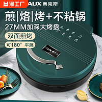 AUX 奥克斯 电饼铛家用多功能双面加热烙饼薄饼机新款加深加大小型煎烤