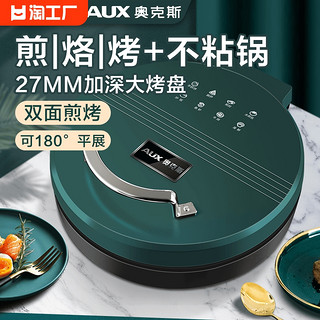 AUX 奥克斯 电饼铛家用多功能双面加热烙饼薄饼机新款加深加大小型煎烤