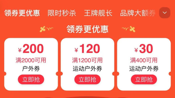 淘宝 乐活季天猫主会场 进入页面弹窗可领随机红包