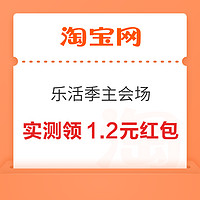 淘宝 乐活季天猫主会场 进入页面弹窗可领随机红包