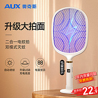 AUX奥克斯电蚊拍充电式家用超强力灭蚊灯二合一自动诱蚊拍打蚊子