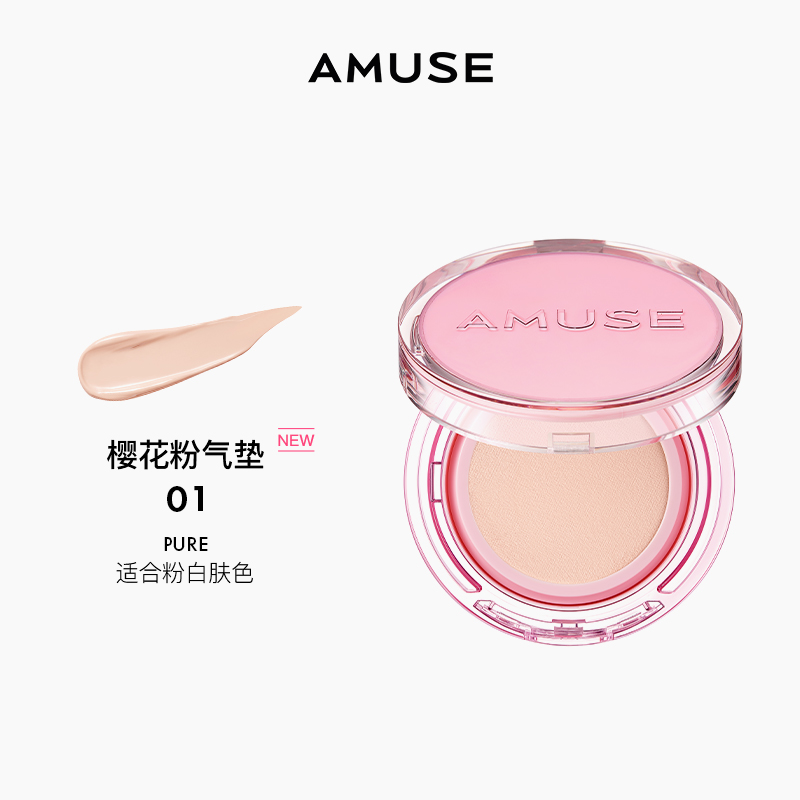 AMUSE  果冻小粉盒水润奶霜气垫 #01PURE 15g