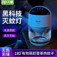 久量 DP)灭蚊灯 家用灭蚊器驱蚊灭蝇虫防蚊电击式电蚊拍卧室客厅母婴 830