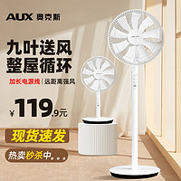 AUX奥克斯电风扇风扇办公室遥控家用落地扇大风力摇头两用宿舍电扇