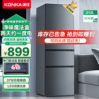 KONKA 康佳 BCD-213GQ3S 直冷三门冰箱 213L 钛金灰
