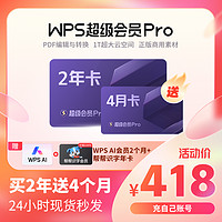 WPS超级会员Pro套餐2年744天pdf转word格式图片扫描文档旗舰店