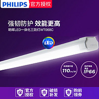 PHILIPS 飞利浦 三防灯led全套日光灯支架防水防尘灯防爆车间仓库厂房超亮