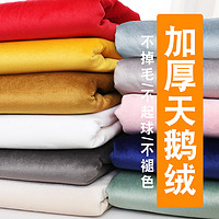 喜诺兰 加厚丝绒布天鹅绒毛金丝绒沙发布料面料抱枕服装手工布头清仓处理