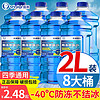 易驹 玻璃水汽车防冻零下40车用25冬季15雨刮水四季通用油膜去除剂强力