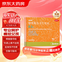 司百得 精氨酸布洛芬颗粒0.2g*12包 痛经牙疼痛头痛关节韧带痛 流感感冒退烧