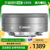 Canon 佳能 镜头EF-M22mm F2 STM银镜少对应EF-M222STMSL单