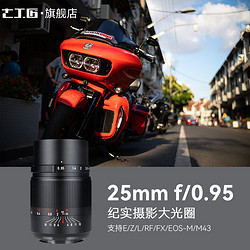 7artisans 七工匠 25mm f0.95大光圈鏡頭人文適用于索尼A6500ZVE10富士XS10