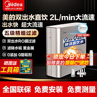 美的 Midea净水器家用双出水净水加热直饮RO反渗透前置过滤器厨房直饮