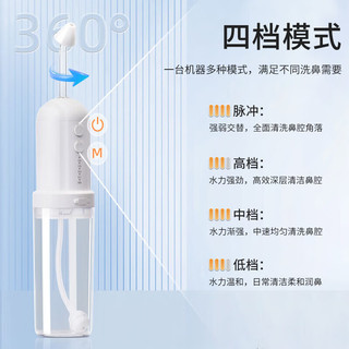 海氏海诺 电动洗鼻器 手持式鼻腔冲洗器