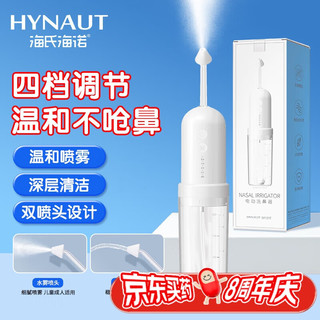 海氏海诺 电动洗鼻器 手持式鼻腔冲洗器