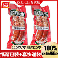 Shuanghui 双汇 正宗哈尔滨风味红肠220g东北特产火腿肠熟食开袋即食香肠整箱