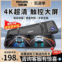 PHILIPS 飞利浦 行车记录仪2024新款高清前后双摄倒车影像360度全景免走线