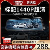 PHILIPS 飞利浦 行车记录仪流媒体后视镜2024新款360度全景倒车影像免走线