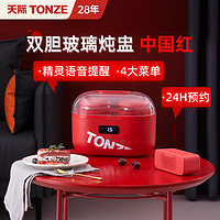 TONZE 天际 智能隔水炖电炖锅燕窝炖盅家用预约全自动煮粥锅煲汤机玻璃电炖盅