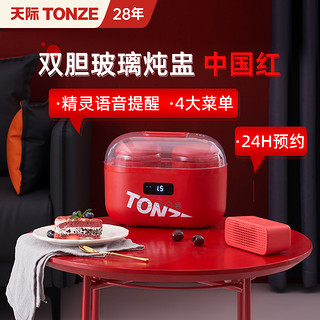 TONZE 天际 智能隔水炖电炖锅燕窝炖盅家用预约全自动煮粥锅煲汤机玻璃电炖盅