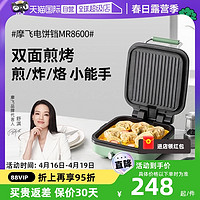 摩飞 电饼铛家用双面加热可拆洗小型煎饼薄饼机电器烙饼