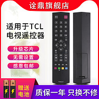 诠鼎 适用TCL电视机遥控器L42F3600A-3D L48F3600A-3D L50/55F3600A-3D