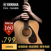 YAMAHA 雅马哈 正品雅马哈吉他f310民谣初学者新手入门41英寸f600电箱女男木吉他