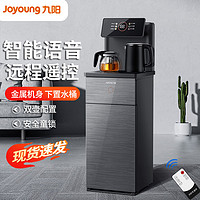 九阳智能语音茶吧机家用下置水桶全自动智能高档立式饮水机