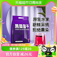 88VIP：Y YKP P YINGKANG PHARMACY/盈康药业 白云山黑桑葚干泡水桑椹茶免洗即食冲泡茶新疆桑葚果养生茶包