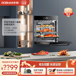 ROBAM 老板 CQ9662X 蒸烤炸一体机嵌入式自净蒸箱蒸烤箱官方