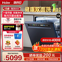 Haier 海尔 双面洗洗碗机家用全自动15套大容量变频嵌入式W600