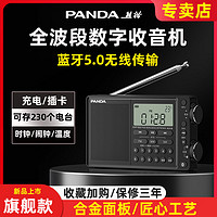 PANDA 熊猫 6218数字全波段新款蓝牙收音机老人专用插卡充电半导体随身听