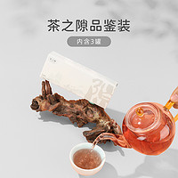 茶之隙品鉴装玫瑰花花茶草果茶养生茶茶包礼盒小罐试用装内含3罐