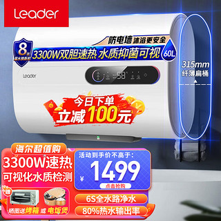 Haier 海尔 电热水器扁桶家用 60升双胆3300W变频 双胆速热/PLV5