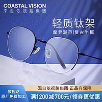 essilor 依视路 镜宴（COASTAL VISION） 镜宴 新款男女商务时尚多款可选镜框 光学1.74高度数近视眼镜 钛+金属-半框-7441BK-黑色 依视路钻晶A4定制片1.74